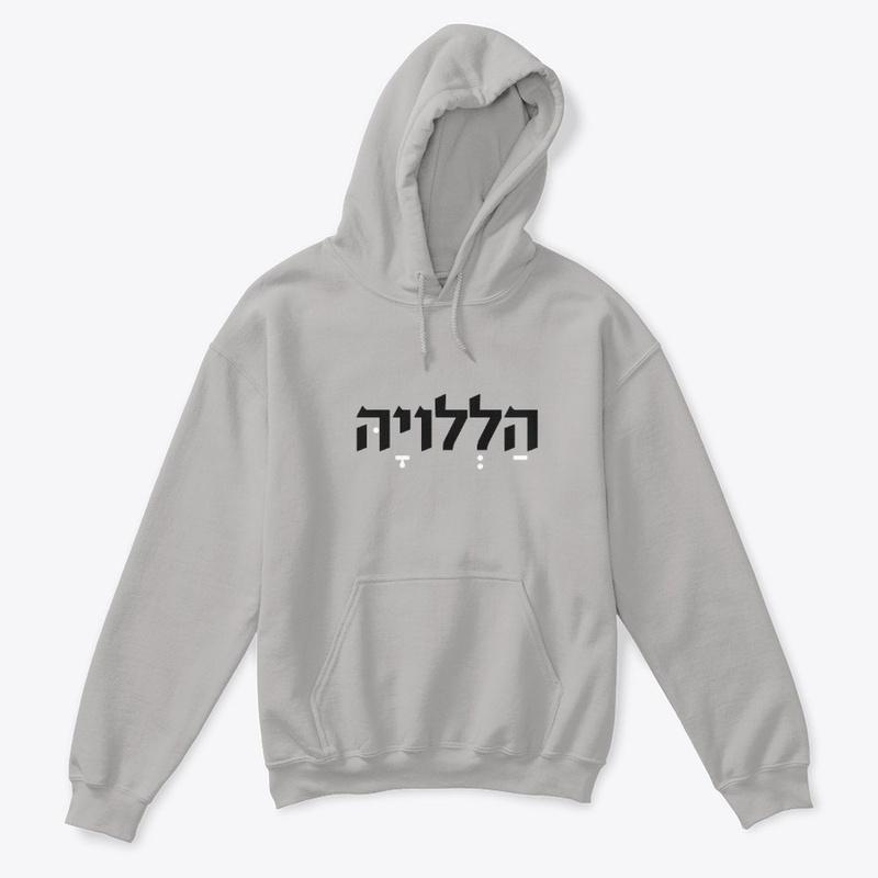 Hallelujah in Hebrew! (black lettering)