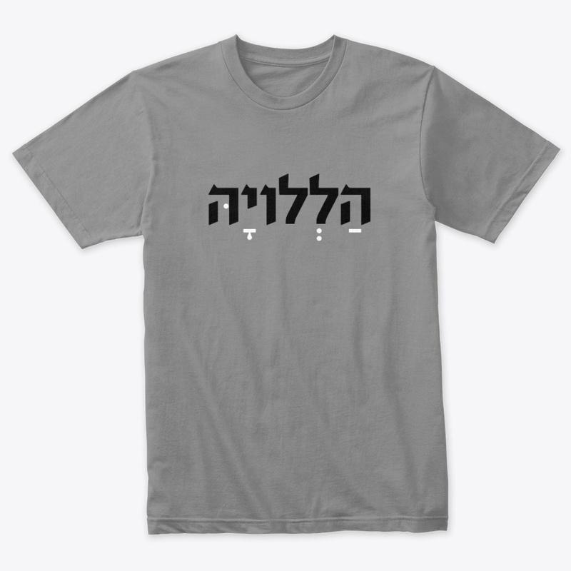 Hallelujah in Hebrew! (black lettering)