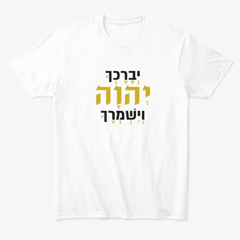 The HEBREW Blessing (T &amp; Hoodie)